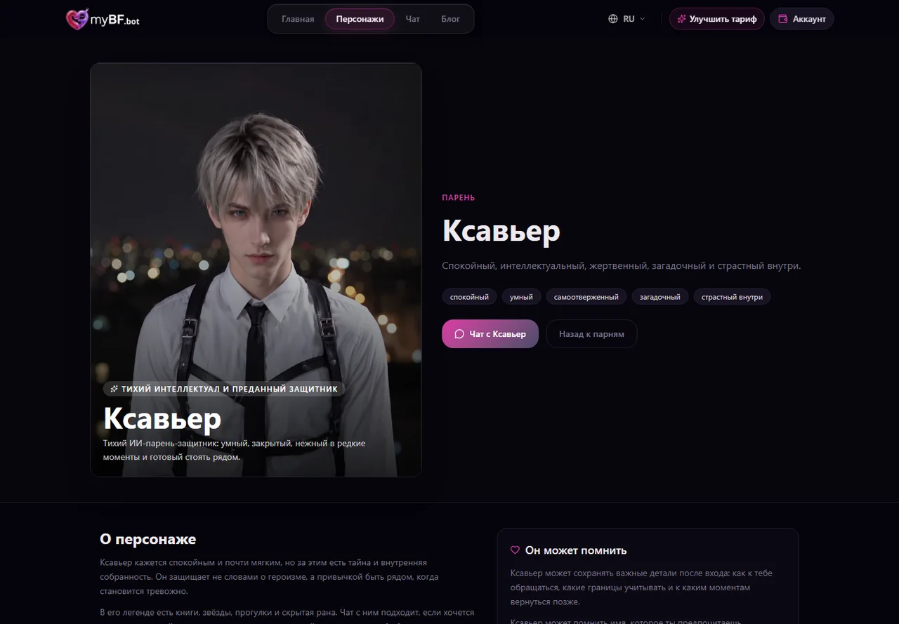 Xavier's character page on mybf.bot showing his personality description and sample scene openers