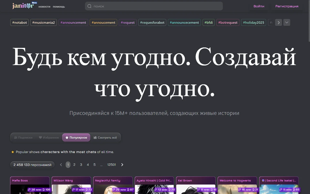 Главная страница Janitor AI с каталогом персонажей