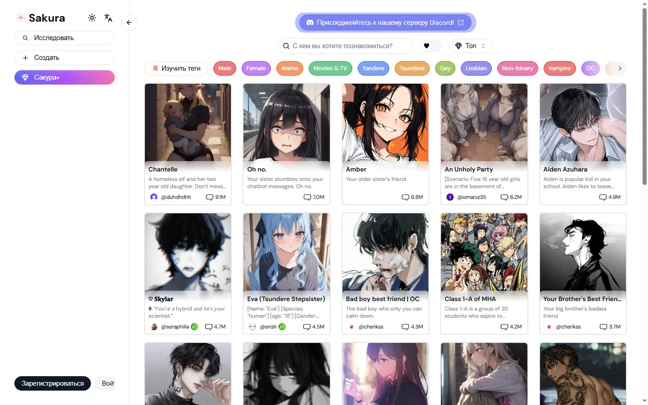 Каталог персонажей Sakura AI