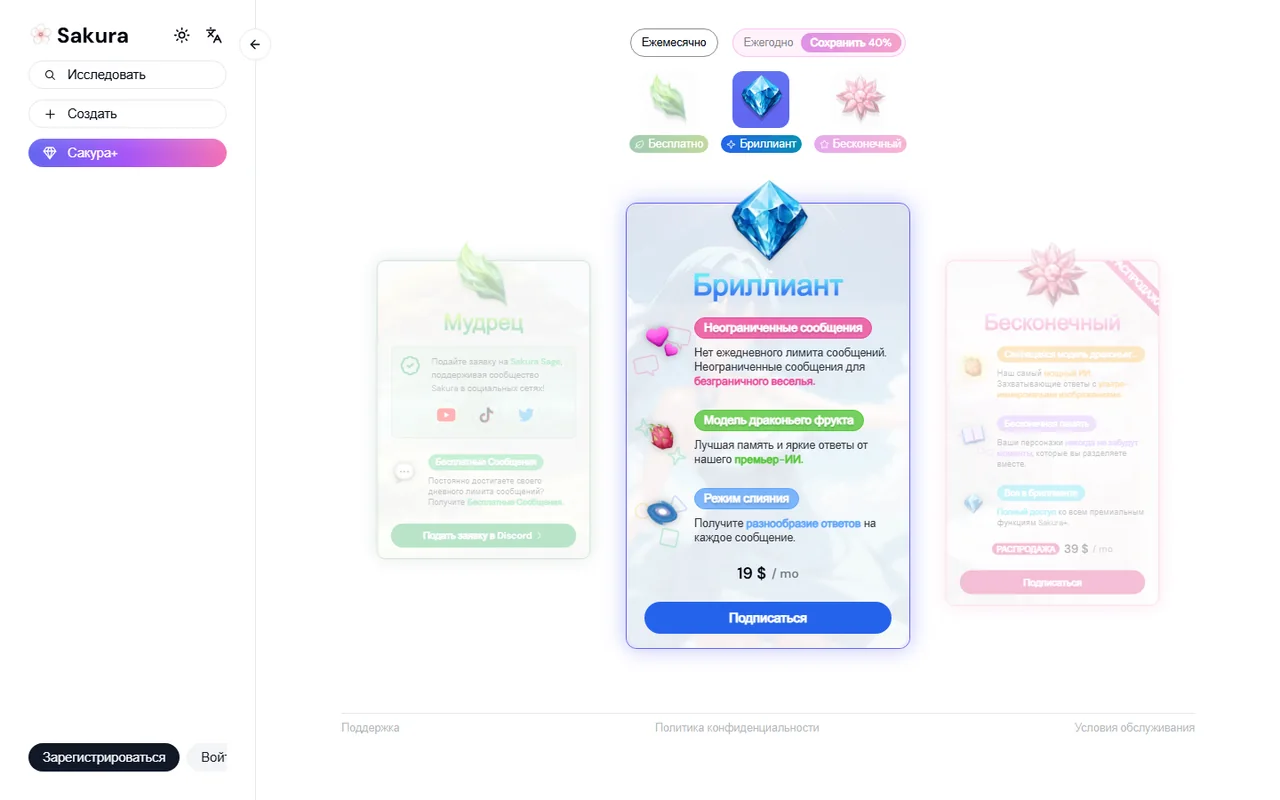 Тарифы Sakura AI: бесплатный доступ, Diamond и Infinite